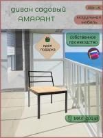 Диван садовый одноместный. Амарант