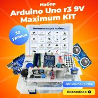 Набор-комплект для программирования с arduino (Ардуино) uno r3 9V Maximum KIT с RFID модулем (С инструкцией)/ датчики / модули / электроника