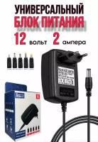 Универсальный блок питания Universal Power Adapter 12V/2A с адаптерами, 5 штекеров (5.0х3.0/4.0х1.7/3.5х1.35/3.0х1.1/2.5х0.8)мм, кабель 1 метр, AC/DC Universal Power Adapter