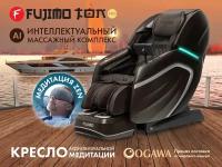 Массажное кресло FUJIMO TON PRO F888 Шоколад