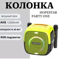 Портативная колонка Party One зеленая