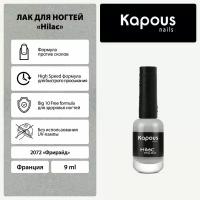 Лак для ногтей Kapous "Hi-Lac", фрирайд, 9 мл