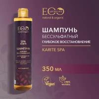 EO LABORATORIE / Шампунь бессульфатный глубокое восстановление KARITE SPA / 350 мл