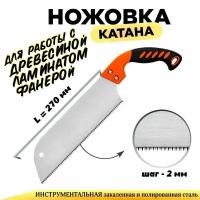 Ножовка профессиональная Катана, импульсная закалка, мелкий шаг зубьев (2 мм*13 TPI), тонкое лезвие (0,7 мм) Дельта 10384