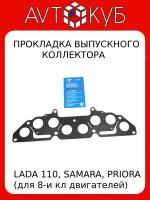 Прокладка газопровода 21114 в сборе 21114-1008080