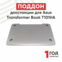 Поддон докстанции для ноутбука Asus Transformer Book T101HA, серебристый