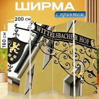 Ширма перегородка с принтом "Металлический кронштейн, кованое изделие из железа, герб виттельсбахов" на холсте - 200x160 см. для зонирования, раскладная