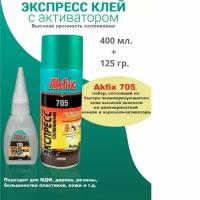 Клей Akfix 750/набор для экспресс склеивания (Активатор 400мл. + Клей 125гр.)