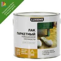 Лак паркетный Luxens глянцевый бесцветный 2 л