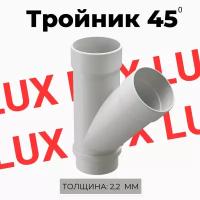 Тройник 45 градусов Docke LUX (Пломбир)