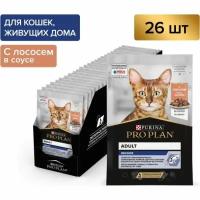 Влажный корм для домашних кошек Pro Plan Housecat кусочки в соусе с лососем 26шт.*85г