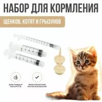 Шприц для кормления животных. Набор для кормления животных, котят, щенков, грызунов