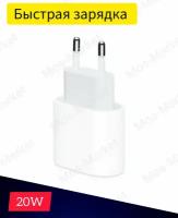 Сетевое зарядное устройство 20W для iPhone USB-C Power Adapter (MHJE3ZM/A)