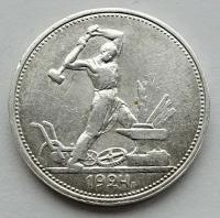 Монета 50 копеек 1924 Т.Р полтинник СССР
