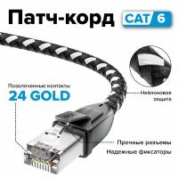 Кабель для интернет-соединения 5м cat.6 10 Гбит/с RJ45 частично нейлон черно-белый 24K GOLD