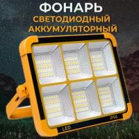 Фонарь прожектор Solar Lamp светодиодный аккумуляторный на солнечной батарее Фонарик светодиодный