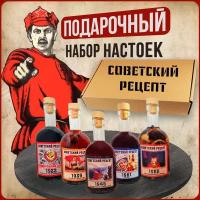 Подарочный набор для настоек, Советский рецепт, подарок мужчине, мужу, брату, папе, на день рождения