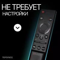 Универсальный пульт для телевизора Samsung Smart TV, OKKO, IVI, Megogo BN59-01358F