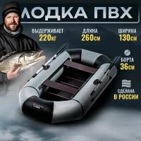 Лодка ПВХ под мотор надувная двухместная гребная для рыбалки Sharmax Р280 Sport грузоподьемностью 220 кг