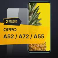 Комплект 2 шт. Противоударное защитное стекло для телефона Oppo A52, Oppo A72, Oppo A55 / Полноклеевое 3D стекло с олеофобным покрытием на смартфон Оппо А52, Оппо А72, Оппо А55 / С черной рамкой