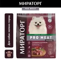 Сухой корм Мираторг Pro Meat 2.6кг х 1шт с ягненком и картофелем, для собак мелких пород