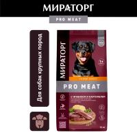 Полнорационный сухой корм Pro Meat с ягненком и картофелем для взрослых собак крупных пород старше 1 года 10 кг