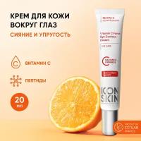 ICON SKIN Крем для кожи вокруг глаз Vitamin C Force увлажняющий против морщин и темных кругов под глазами, 20 мл