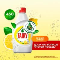 Fairy Средство для мытья посуды Сочный лимон, 0.45 л