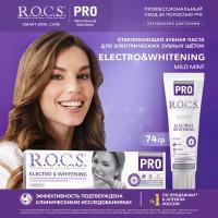 З/п "R.O.C.S. PRO Electro & Whitening Mild Mint", 74 гр