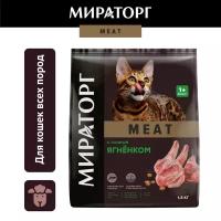 Сухой корм для кошек Мираторг Meat с сочным ягненком для взрослых кошек 1.5 кг