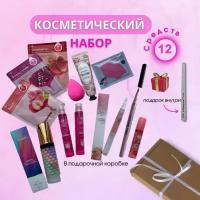 Набор косметики Lively Pink, 12 средств розовый бьюти-бокс сиреневый подарочный