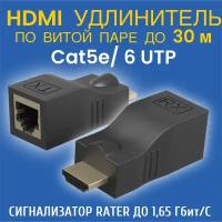 HDMI удлинитель по витой паре GSMIN адаптер RJ-45 CAT-5e/6 до 30м (Черный)