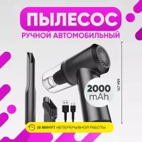 Автомобильный беспроводной пылесос vacuum cleaner (Черный)