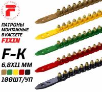 F-К4 Патрон индустриальный желтый 6.8/11 в кассете по 10шт