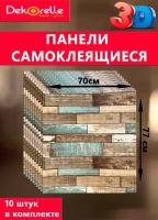 Самоклеящиеся панели на стену 3D