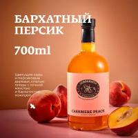 Сироп для кофе и коктейлей, десертов и выпечки Herbarista, Бархатный Персик Cashemere Peach, 700 мл