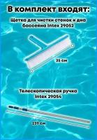 Комплект - Телескопическая ручка Intex 29054 (239 см) и щетка для чистки стенок и дна бассейна Intex 29052