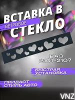 Дефлекторы задних боковых стекол для ВАЗ 2101-2107