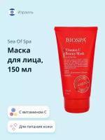 Маска для лица SEA OF SPA с витамином С 150 мл