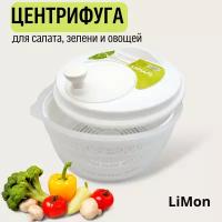 Центрифуга-сушилка для зелени, ягод и салата LiMON