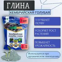 Ивановское Глина Кембрийская голубая природная добавка к грунтам 1 л, 3 шт