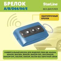 Брелок StarLine А/B/D64/D94 (без дисплея) батарея CR2450