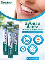 Зубная паста Himalaya Herbals Sparkly White отбеливающая 75 мл. х 4 шт