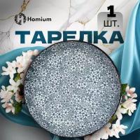 Тарелка ZDK Kitchen, Japanese Collection, цвет голубой, D17,5см (цветы)