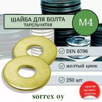 Шайба М4 DIN 6796 пружинная тарельчатая Sorrex OY (250 штук)