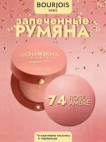 Румяна Blusher - 74 Янтарный розовый