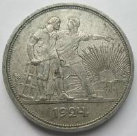 Монета 1 рубль 1924 П.Л СССР