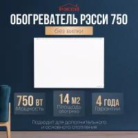 Обогреватель Рэсси 750 (14 кв. м.), белый, энергосберегающий конвектор