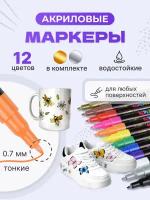 Акриловые маркеры для граффити 12 штук