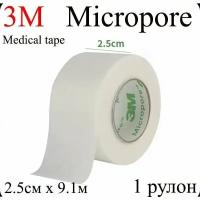 Тейп 3M Micropore, бинт косметологический 1шт